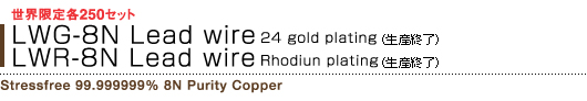 LWG-8N Lead wire/LWR-8N Lead wire